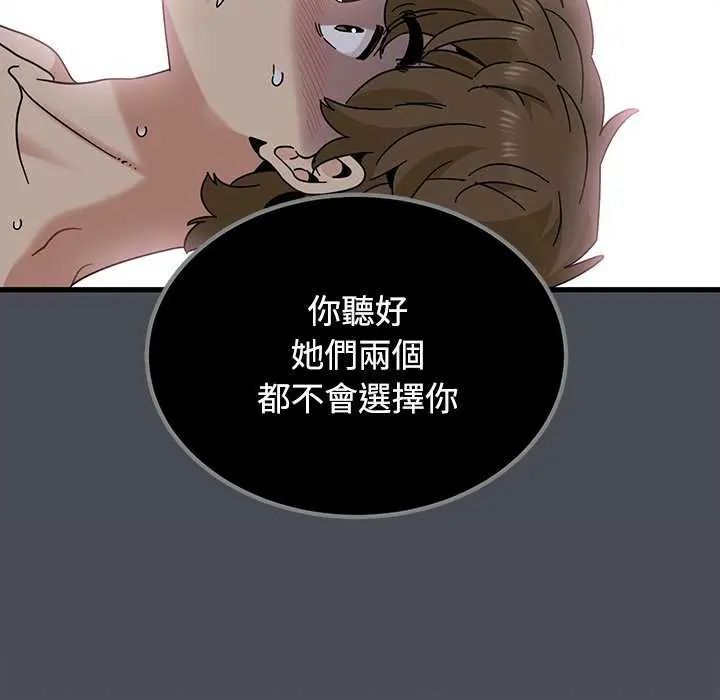 发小碰不得第126話