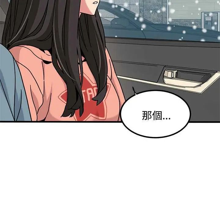 发小碰不得第126話