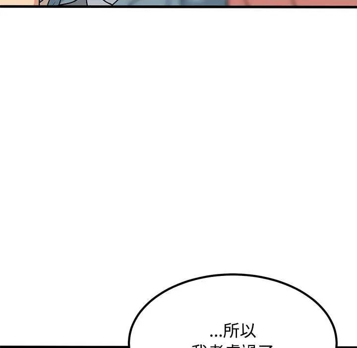 发小碰不得第126話