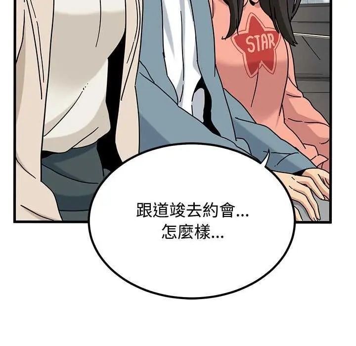 发小碰不得第126話