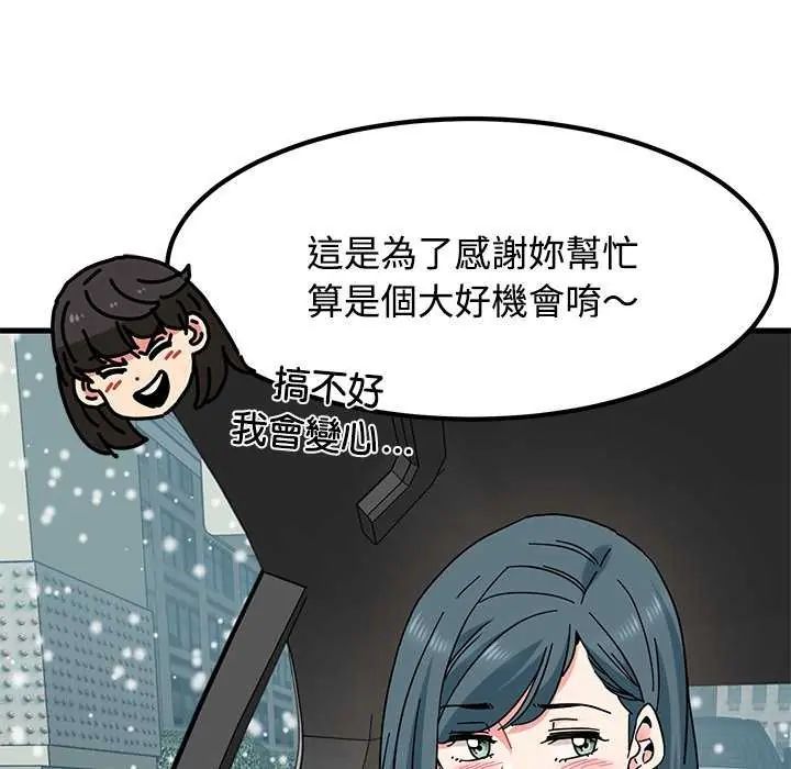 发小碰不得第126話