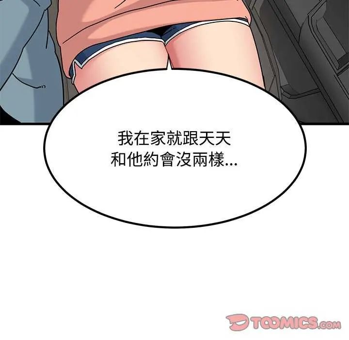 发小碰不得第126話