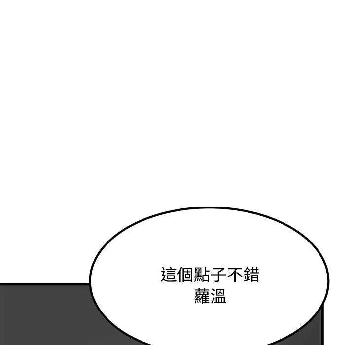 发小碰不得第126話