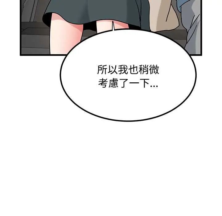 发小碰不得第126話