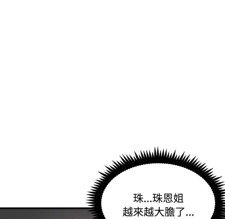 发小碰不得第126話