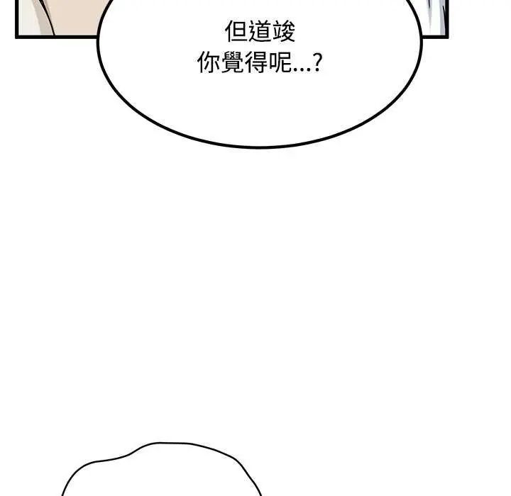 发小碰不得第126話