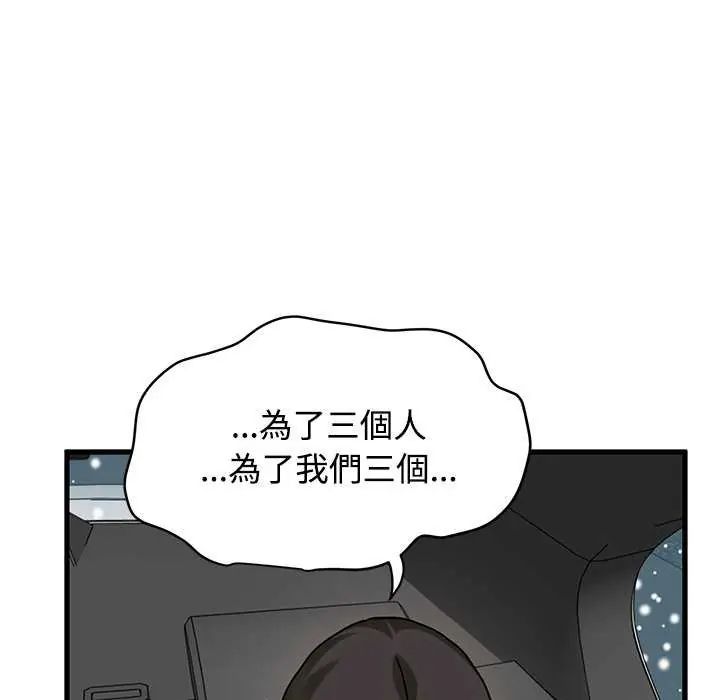 发小碰不得第126話