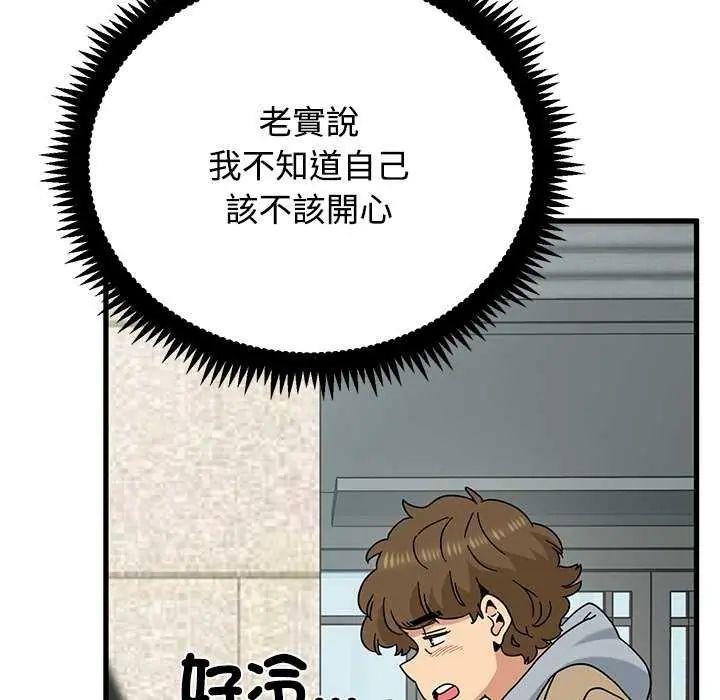 发小碰不得第126話