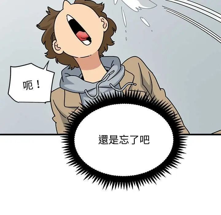 发小碰不得第126話