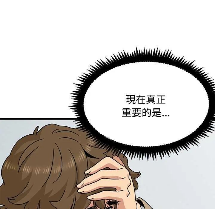 发小碰不得第126話