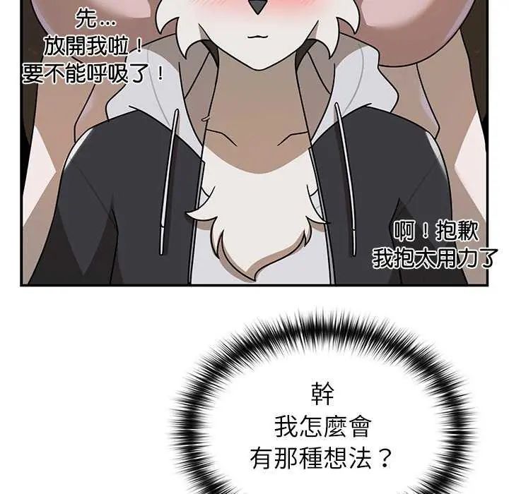 野兽的王国第31話