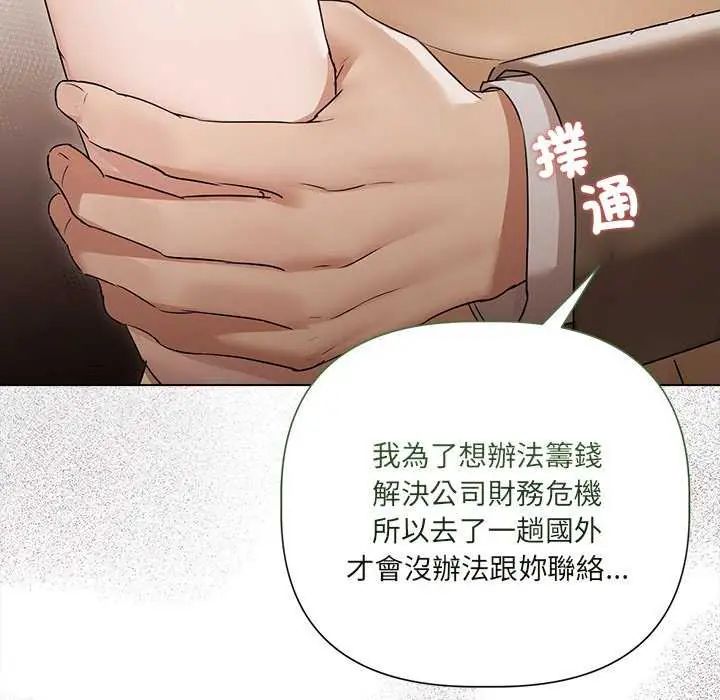 契约的代价第32話