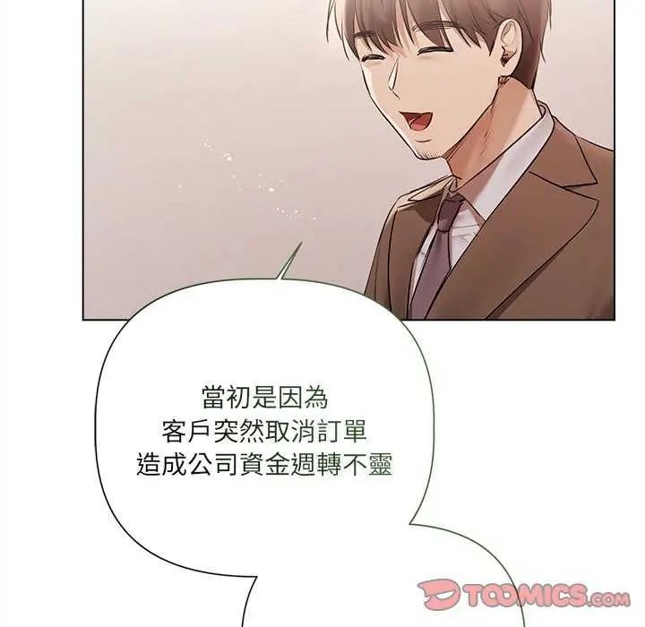 契约的代价第32話