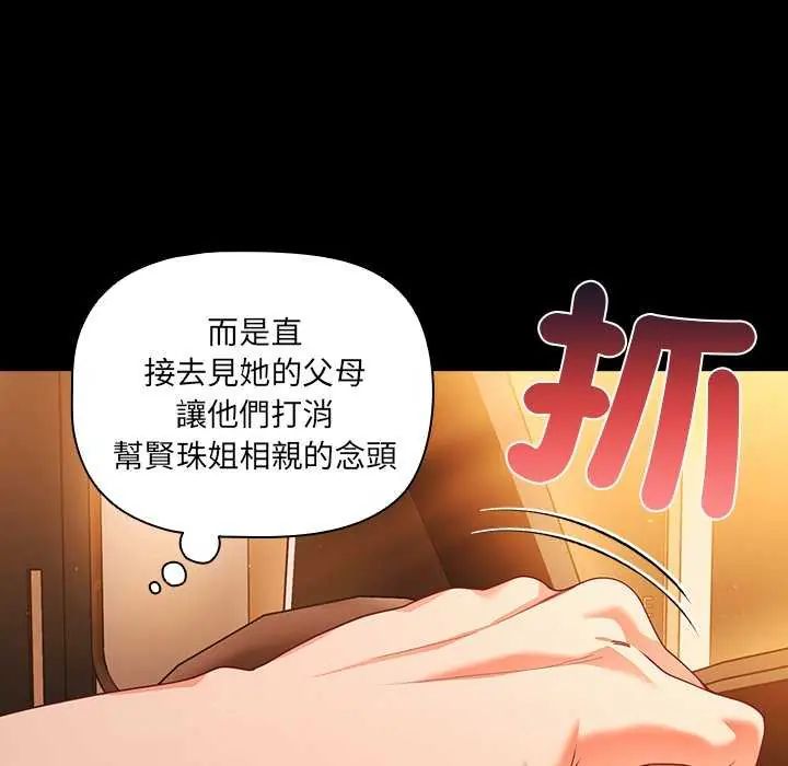 幸福来得太突然第81話