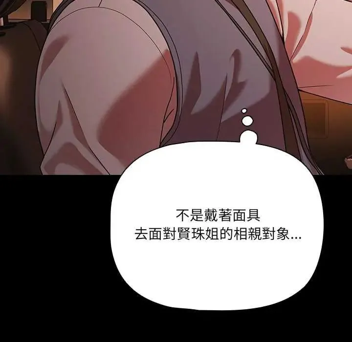 幸福來得太突然第81話