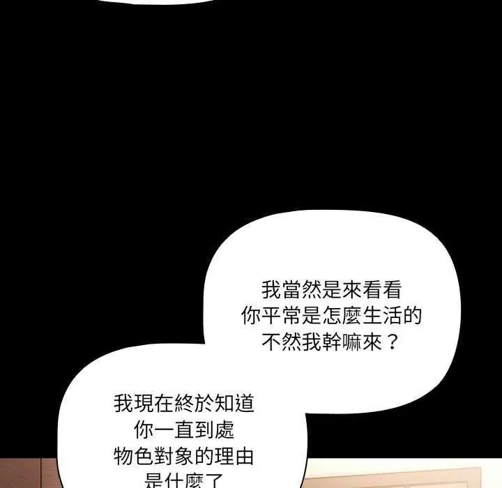 幸福来得太突然第81話