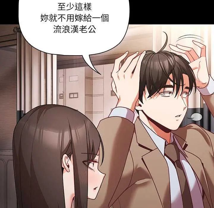幸福来得太突然第81話
