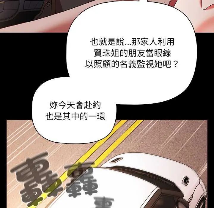 幸福来得太突然第81話