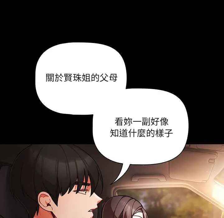 幸福来得太突然第81話