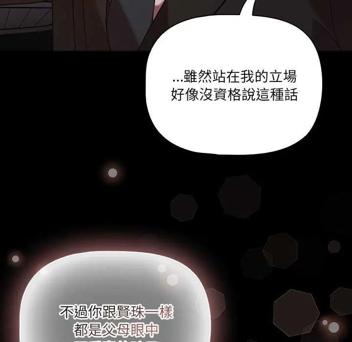 幸福来得太突然第81話