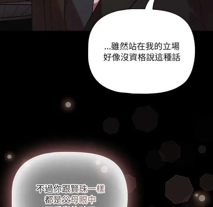 幸福來得太突然第81話
