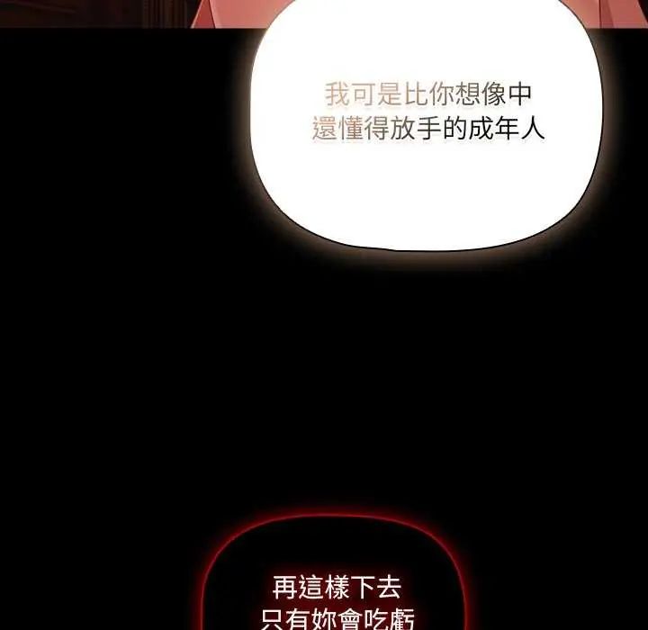 幸福来得太突然第81話