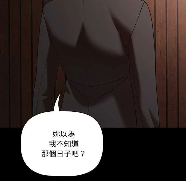 幸福来得太突然第81話