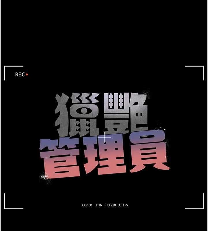 猎艷管理员第49話-最後一次向你妥協