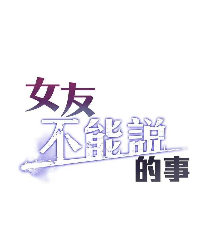 女友不能说的事第21話-徹底成為廢人
