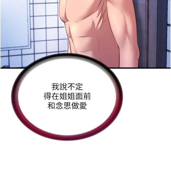 民宿精营中第68話-我能接受主人的任何要求