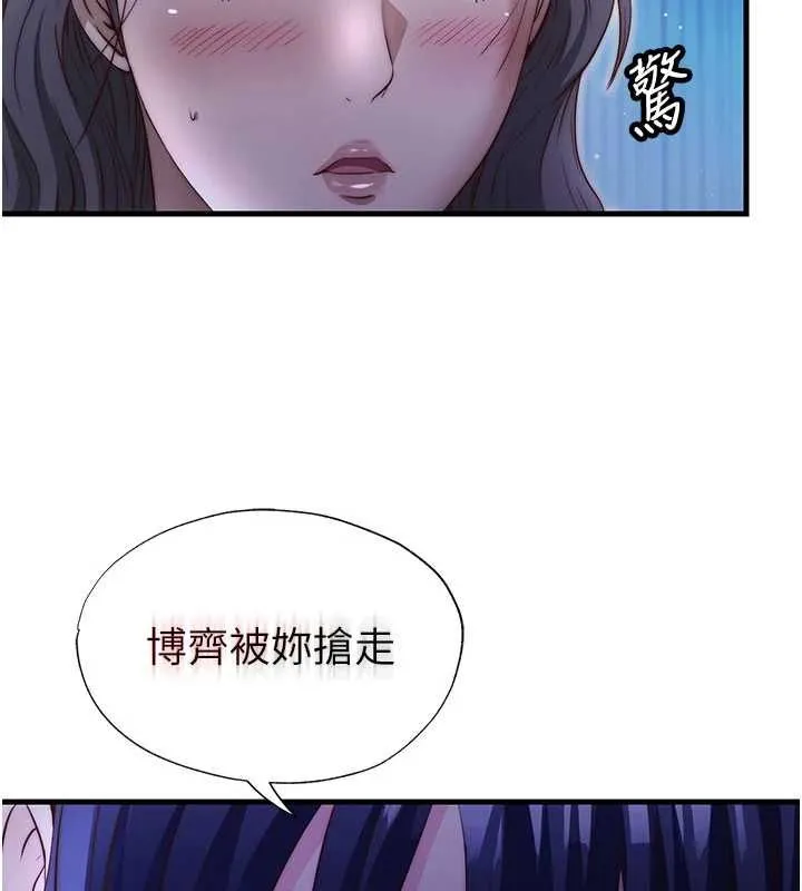 民宿精營中第68話-我能接受主人的任何要求
