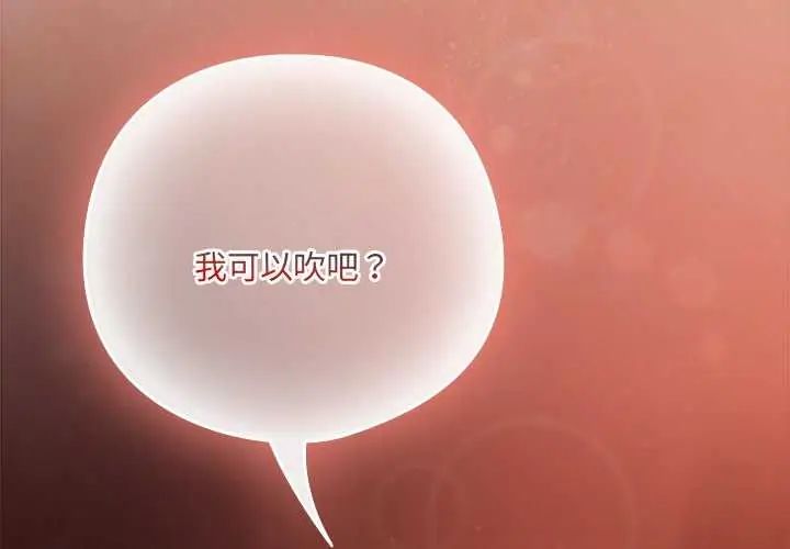 下班后的例行恋爱第114話