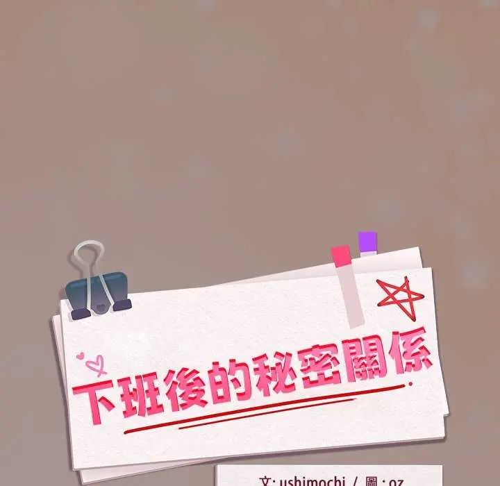下班后的例行恋爱第114話