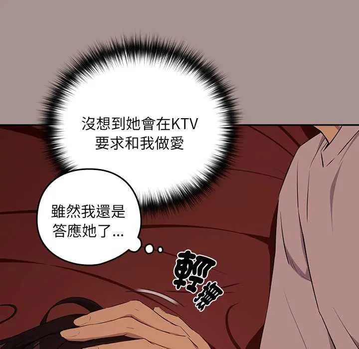 下班后的例行恋爱第114話
