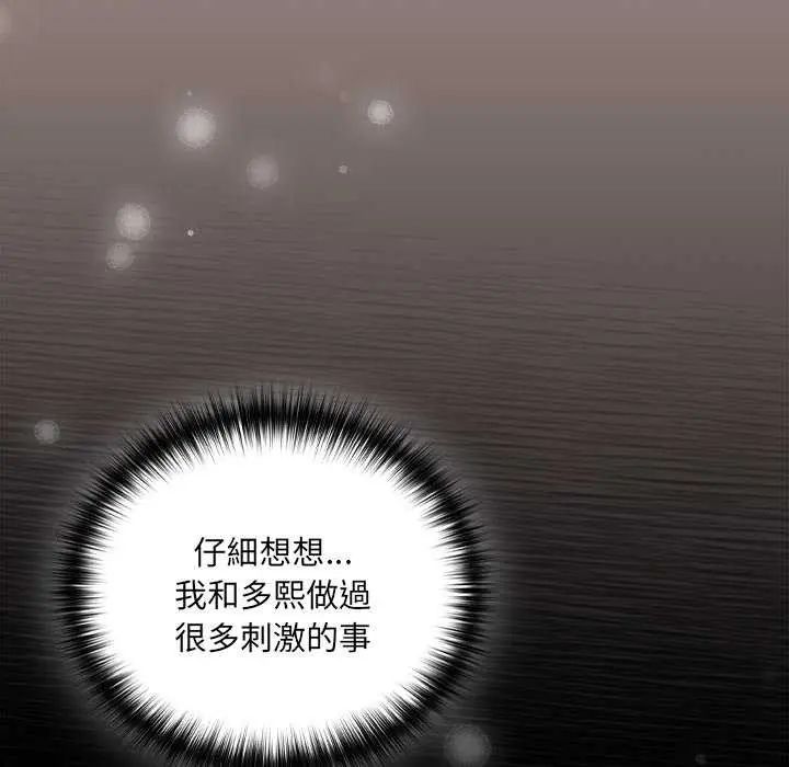 下班后的例行恋爱第114話