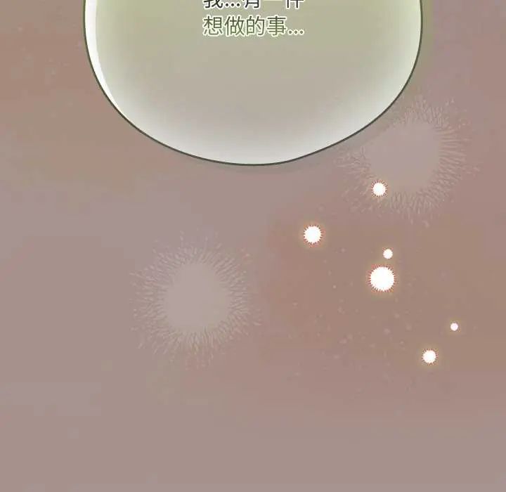 下班后的例行恋爱第114話