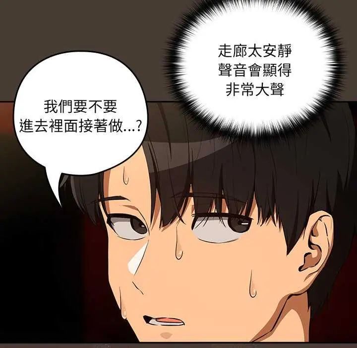 下班后的例行恋爱第114話