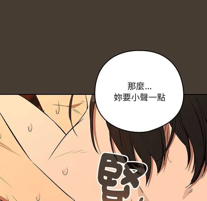 下班后的例行恋爱第114話