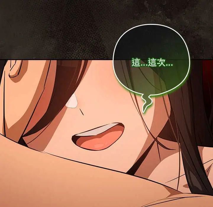 下班后的例行恋爱第114話