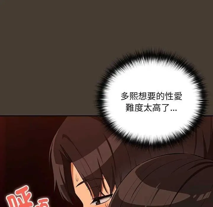 下班后的例行恋爱第114話