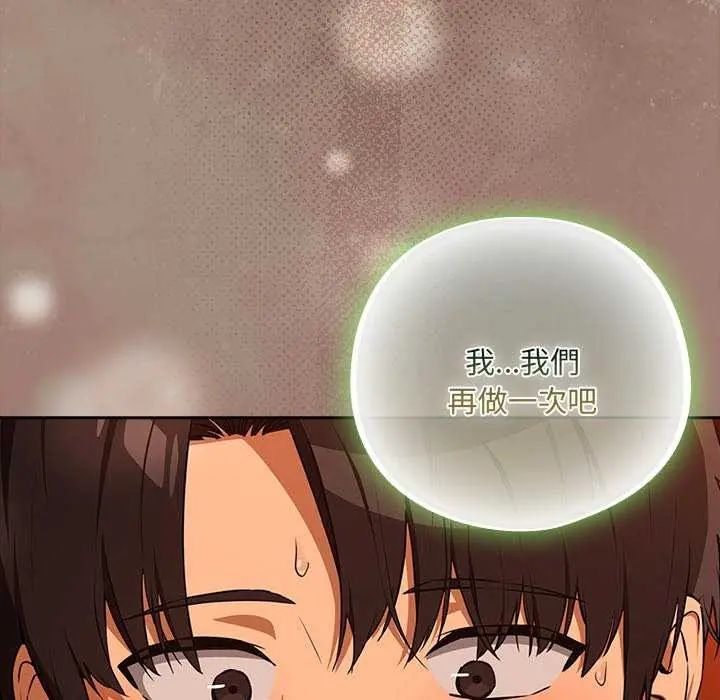 下班后的例行恋爱第114話