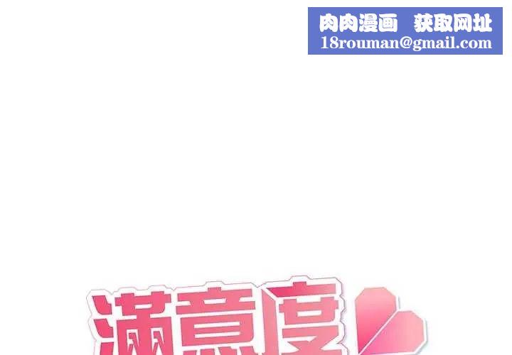 满意度评鉴中第6話