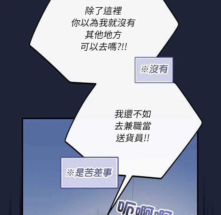 满意度评鉴中第6話