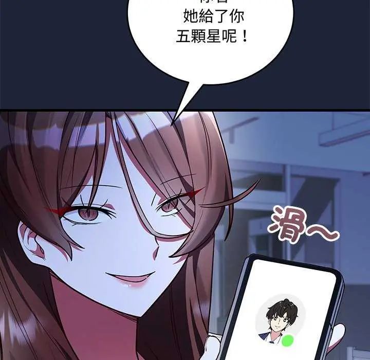 满意度评鉴中第6話
