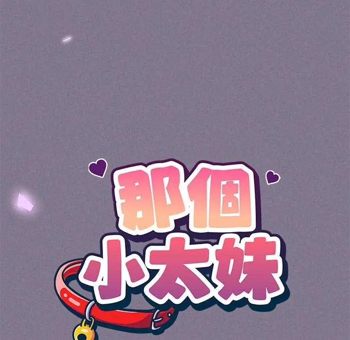 那个小太妹第17話