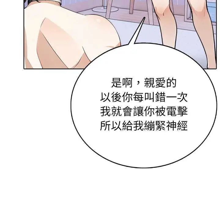 疯狂真爱第7話