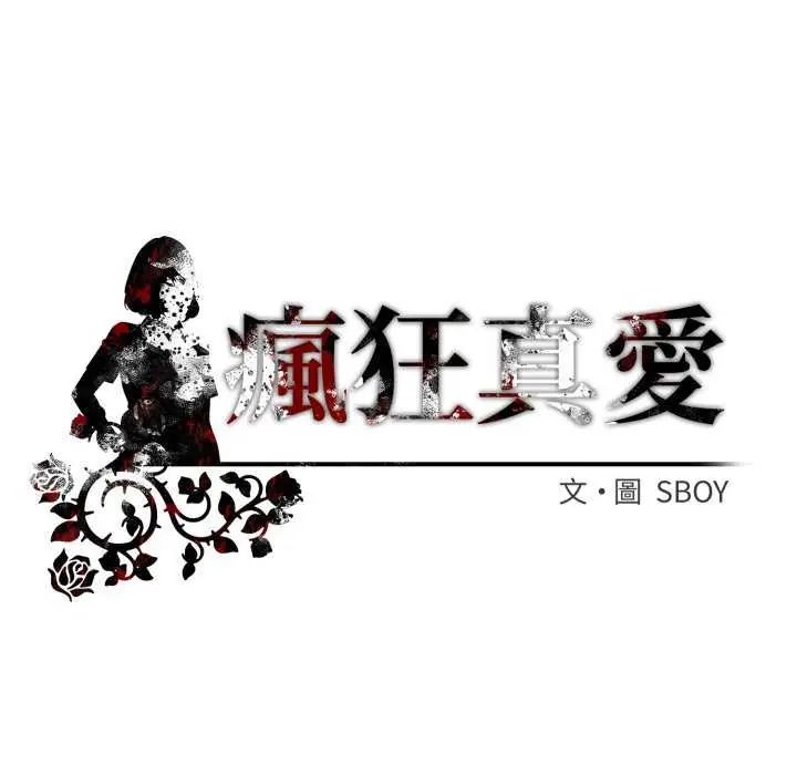 疯狂真爱第7話
