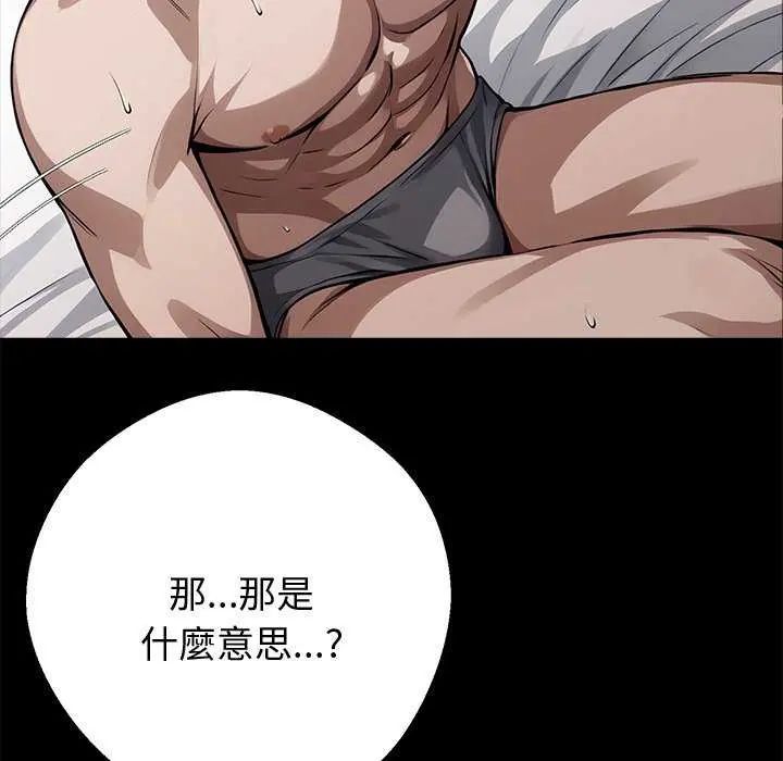 黑道X上班族第67話