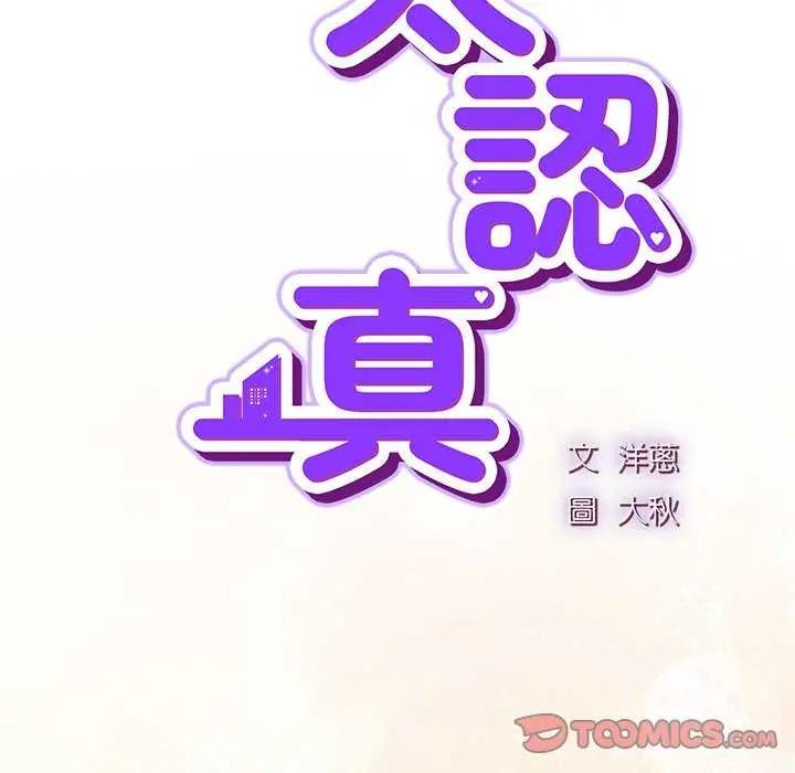 摸鱼生存指南第57話