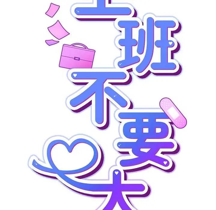 摸鱼生存指南第57話